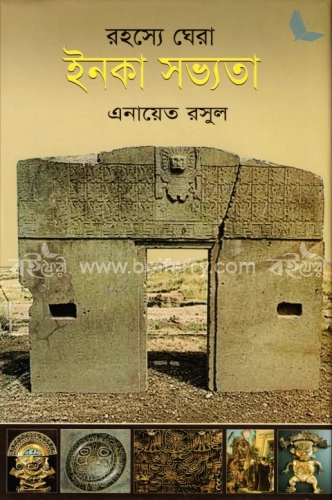 রহস্যে ঘেরা ইনকা সভ্যতা