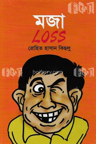 মজা Loss