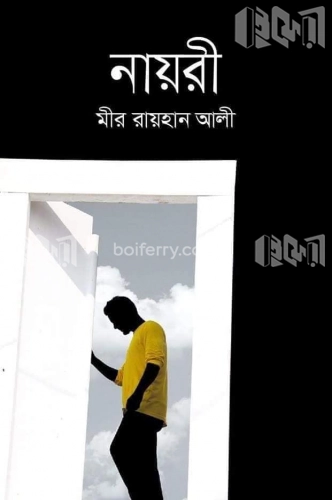 নায়রী