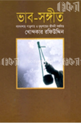 ভাব সংগীত