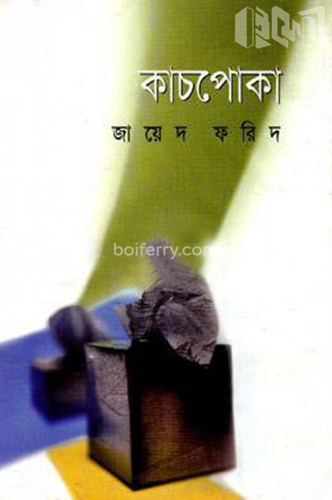 কাচপোকা