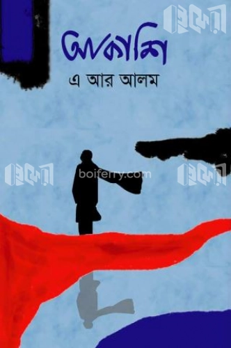 আকাশি