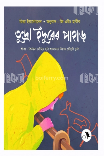 তুন্দ্রা ইঁদুরের পাহাড়