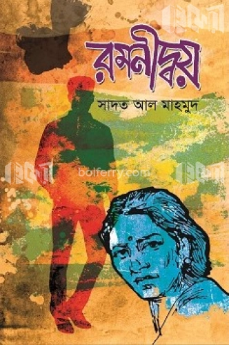 রমনীদ্বয়