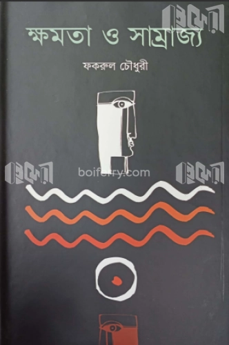 ক্ষমতা ও সাম্রাজ্য