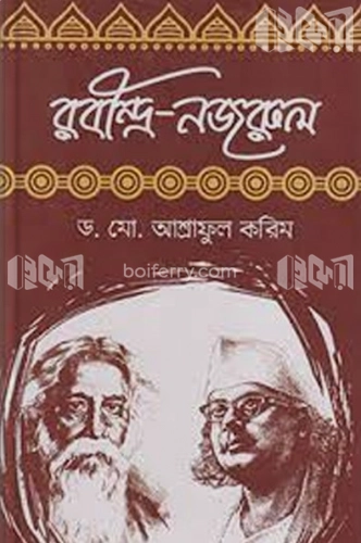 রবীন্দ্র-নজরুল