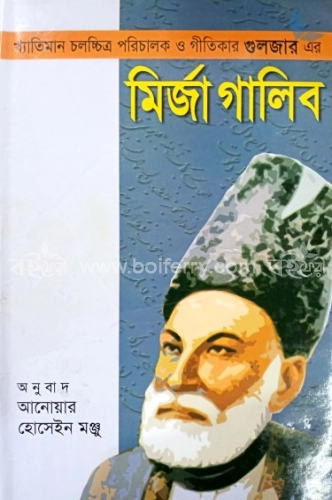 মির্জা গালিব