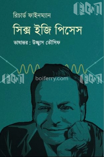 সিক্স ইজি পিসেস