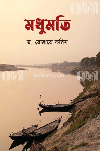 মধুমতি