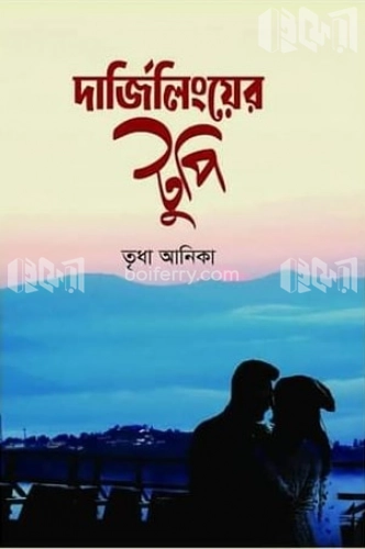 দার্জিলিংয়ের টুপি