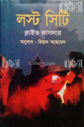 লস্ট সিটি