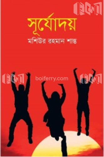 সূর্যোদয়