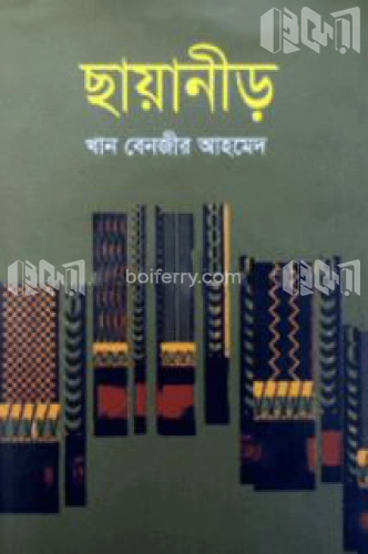 ছায়ানীড়