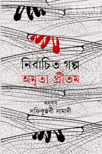 নির্বাচিত গল্প