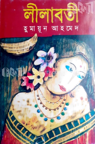 লীলাবতী