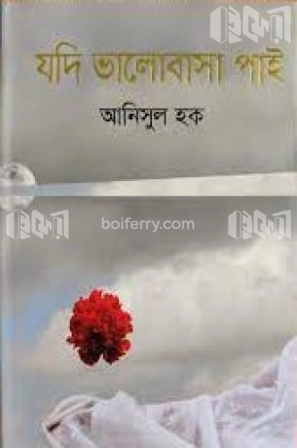 যদি ভালোবাসা পাই