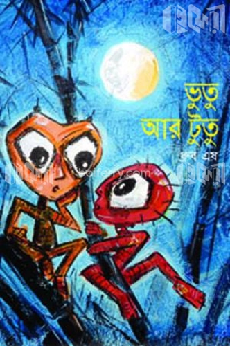 ভুতু আর টুতু