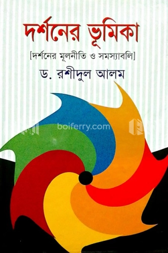 দর্শনের ভূমিকা