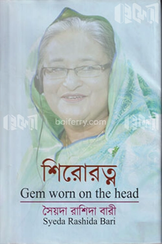 শিরোরত্ন