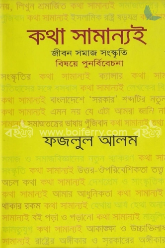 কথা সামান্যই