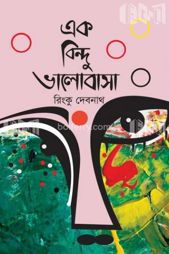 এক বিন্দু ভালোবাসা