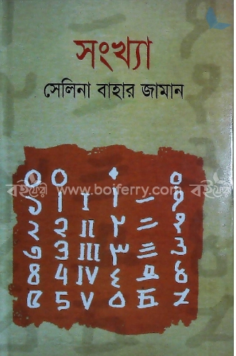 সংখ্যা