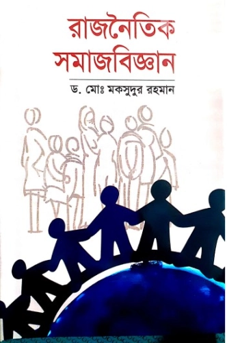 রাজনৈতিক সমাজবিজ্ঞান