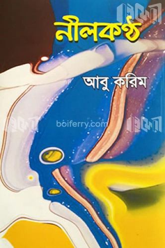 নীলকণ্ঠ