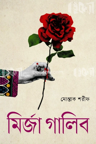 মির্জা গালিব