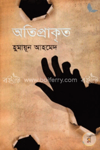 অতিপ্রাকৃত