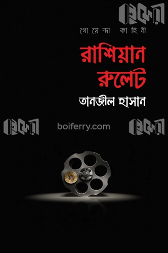 রাশিয়ান রুলেট