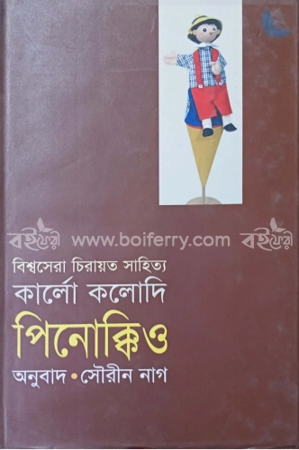 পিনোক্কিও