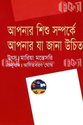 আপনার শিশু সম্পর্কে আপনার যা জানা উচিত