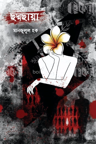 ছদ্মছায়া