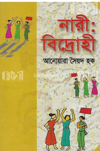 নারী : বিদ্রোহী