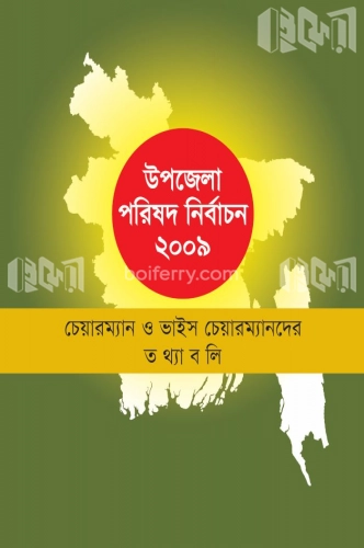 উপজেলা পরিষদ নির্বাচন ২০০৯