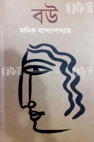 বউ