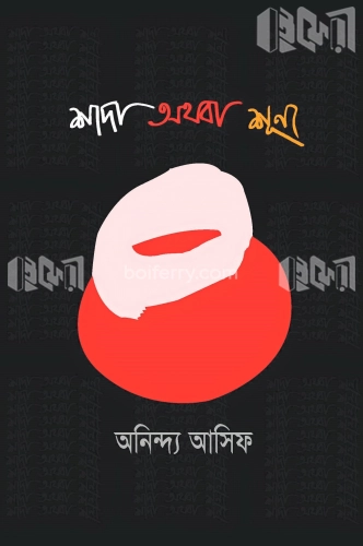 শাদা অথবা শূন্য