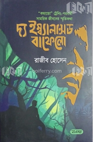 দ্য ইম্ব্যালান্সড বাফেলো