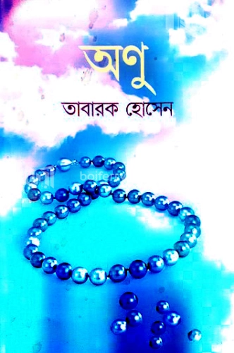 অণু