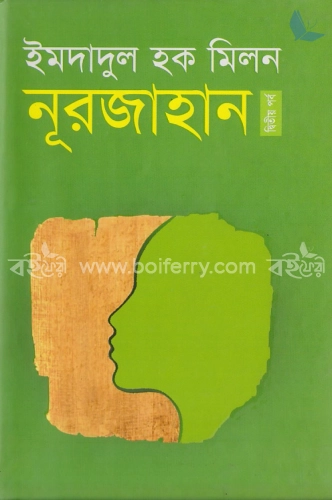 নূরজাহান - ২য় পর্ব