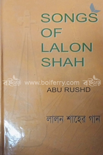 Song Of Lalon Shah : Lalon Shaher Gan
