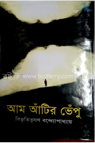 আম আঁটির ভেঁপু