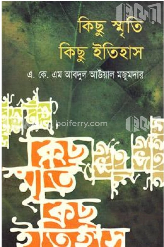 কিছু স্মৃতি কিছু ইতিহাস