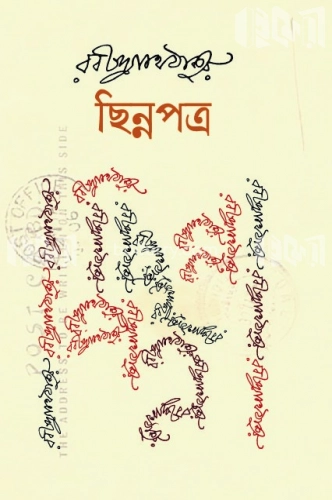 ছিন্নপত্র