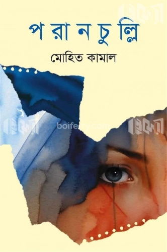 পরানচুল্লি