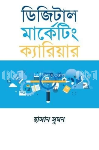 ডিজিটাল মার্কেটিং ক্যারিয়ার