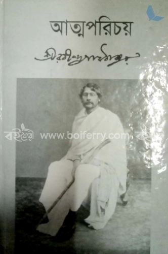 আত্নপরিচয়