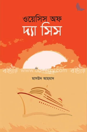 ওয়েসিস অফ দ্যা সিস