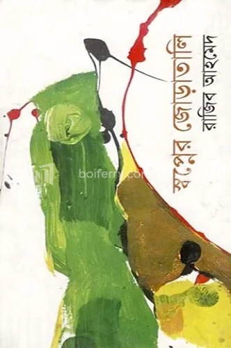 স্বপ্নের জোড়াতালি